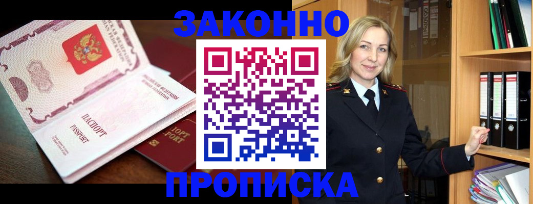 временная регистрация купить в Бийске
