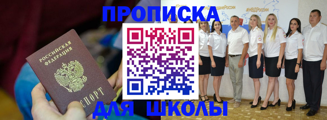 найти адрес прописки в Бийске